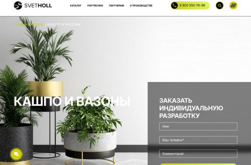 Декоративные кашпо и вазоны Svetholl с зелёными растениями
