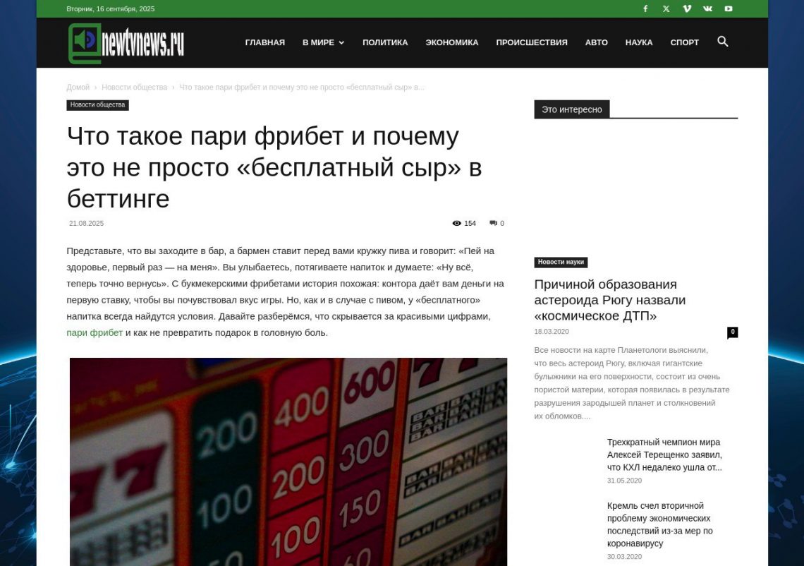 Пари фрибет — бесплатная ставка от букмекера