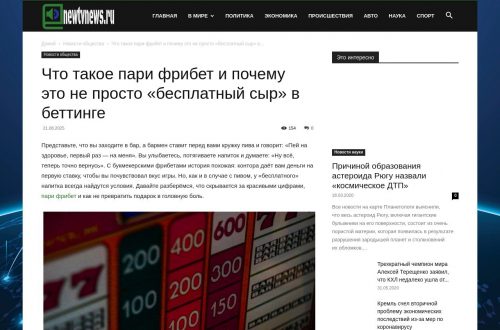 Пари фрибет — бесплатная ставка от букмекера